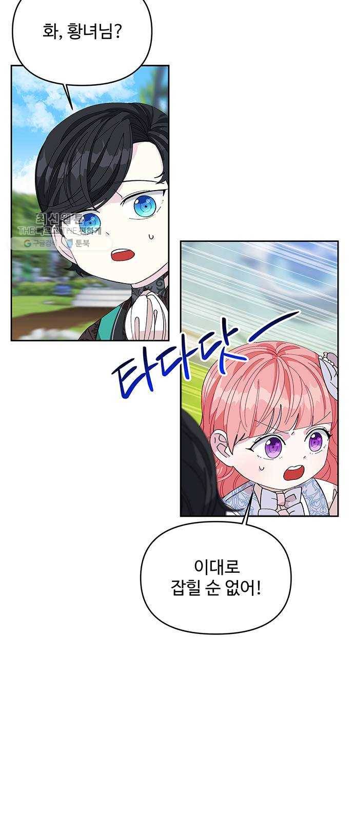 사람은 고쳐 쓰는 게 아니야! 10화 54