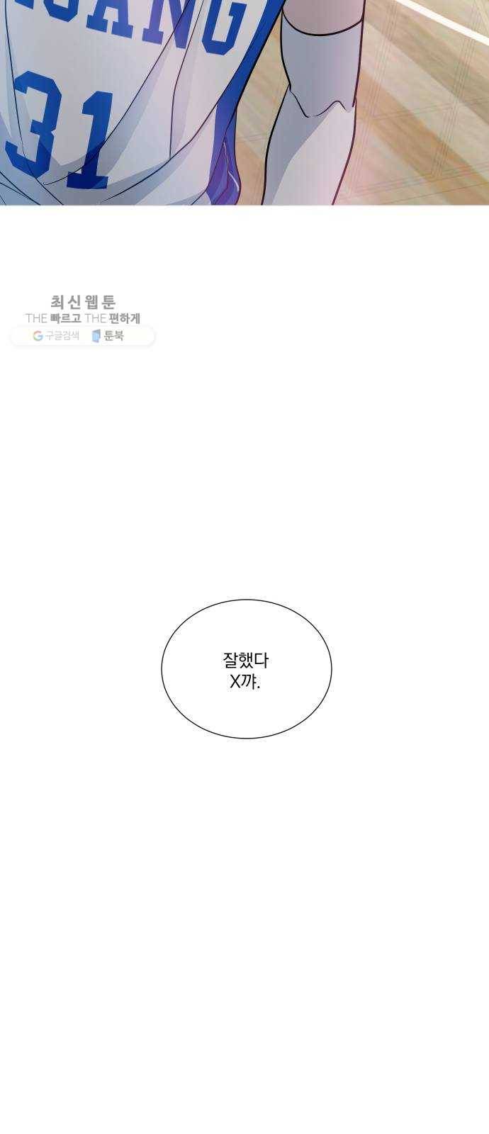 가비지타임 시즌2 55화 3