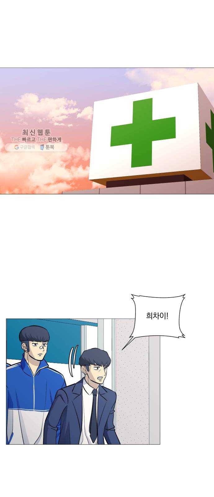 가비지타임 시즌2 55화 12