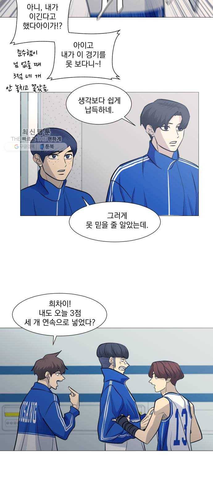 가비지타임 시즌2 55화 17