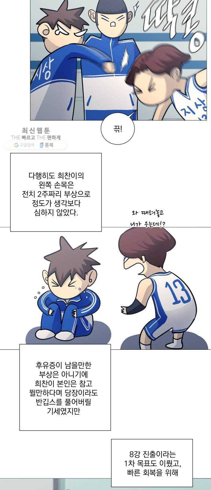 가비지타임 시즌2 55화 19
