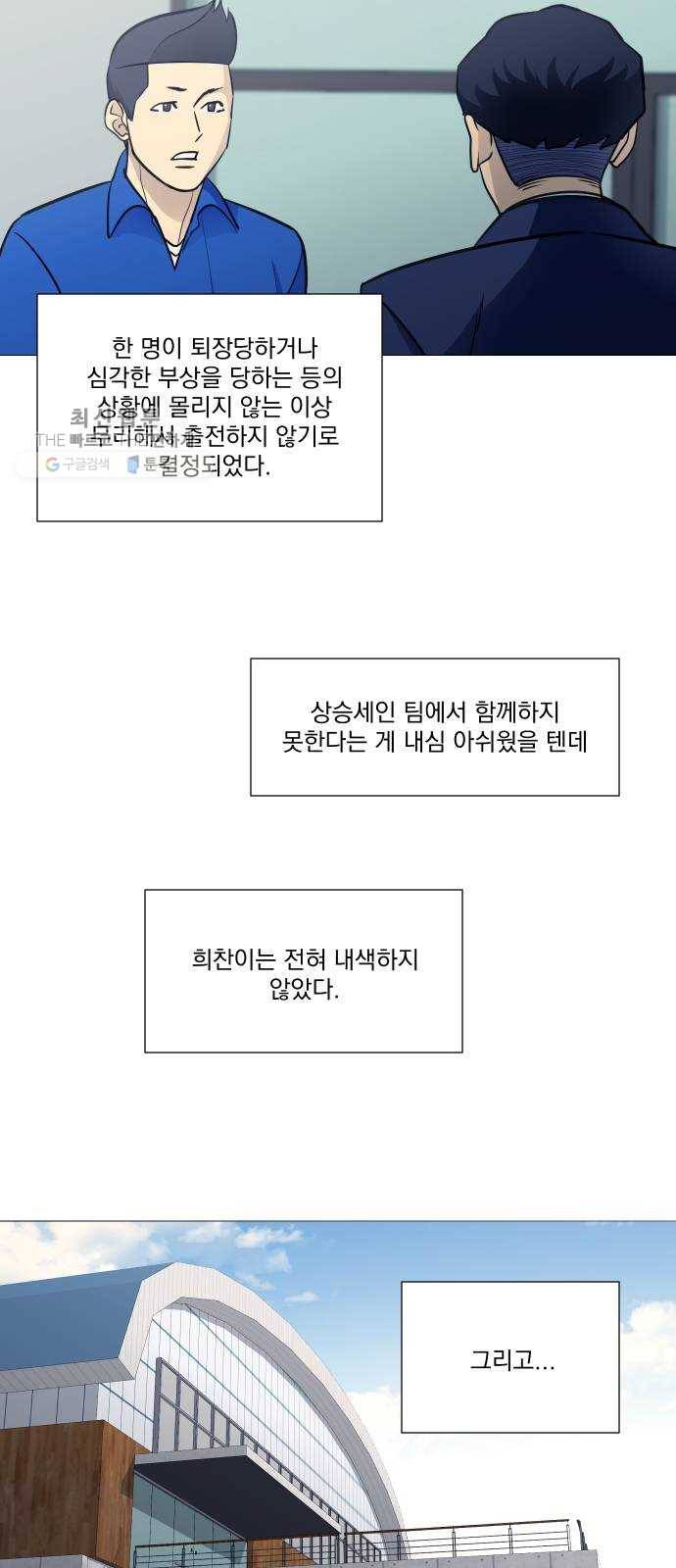 가비지타임 시즌2 55화 20