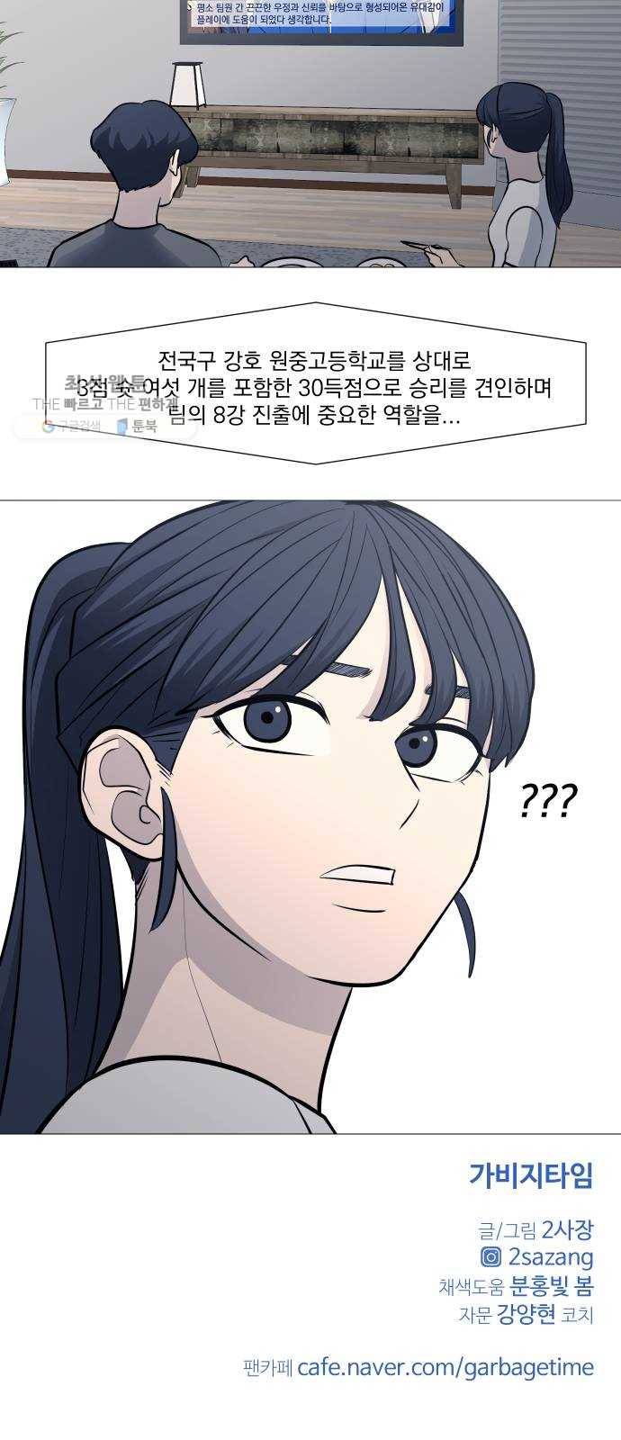 가비지타임 시즌2 55화 36