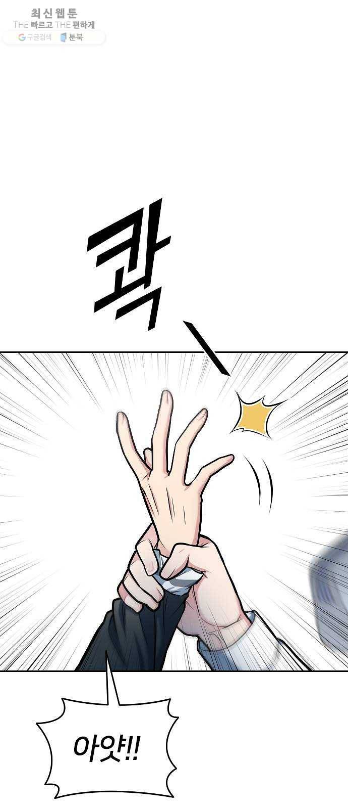 나만 보여! 16화 1