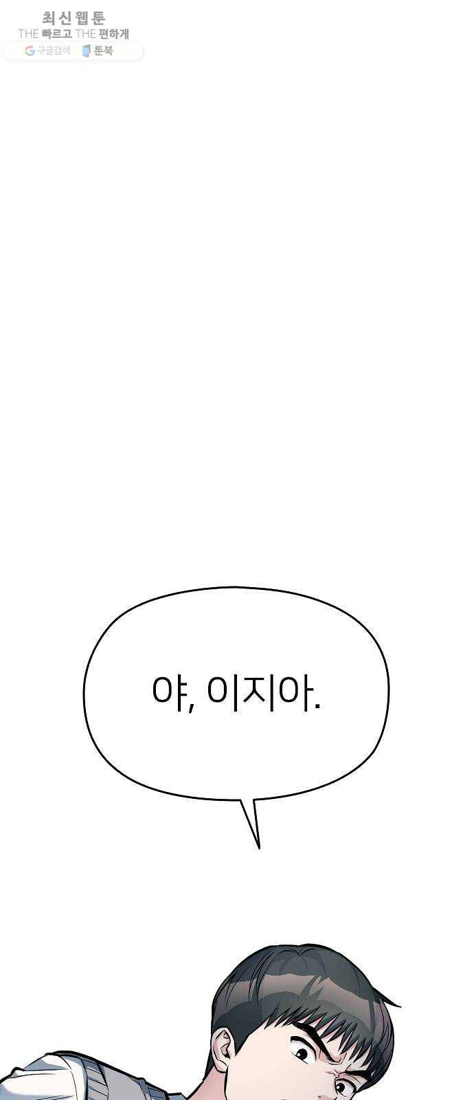 나만 보여! 16화 2