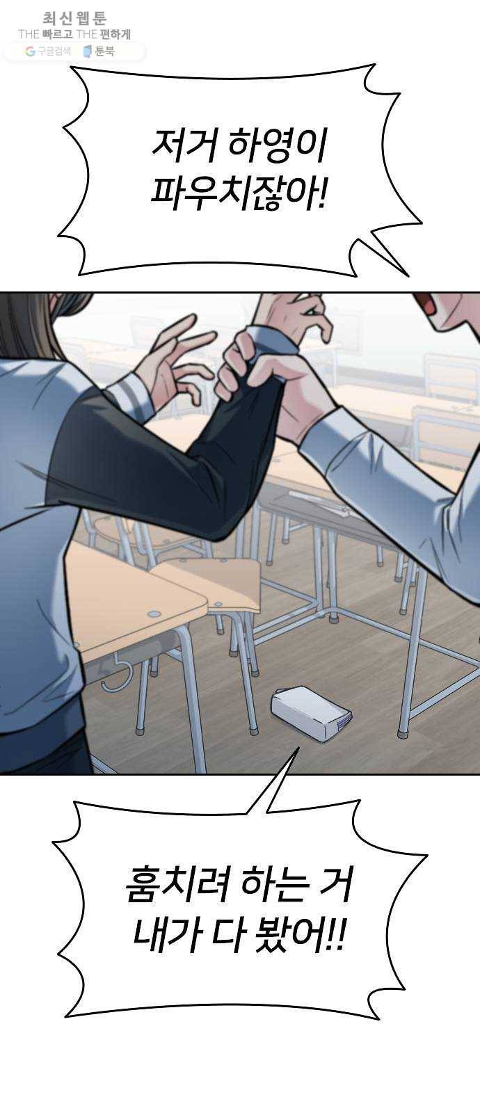 나만 보여! 16화 7