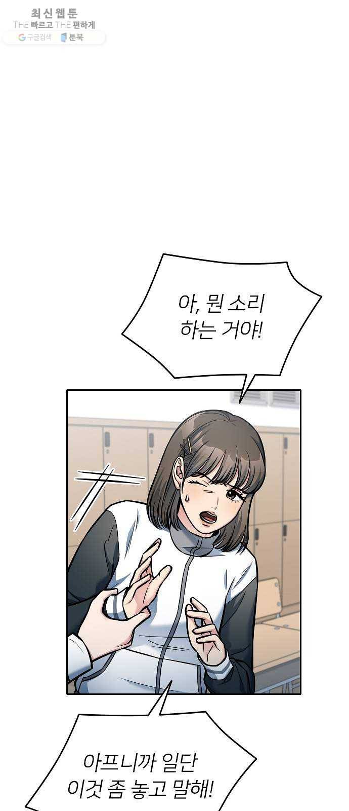 나만 보여! 16화 8