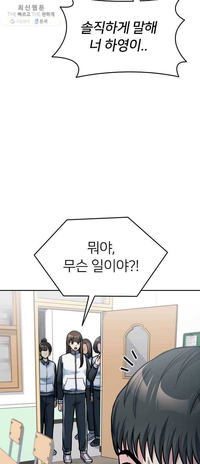 나만 보여! 16화 10