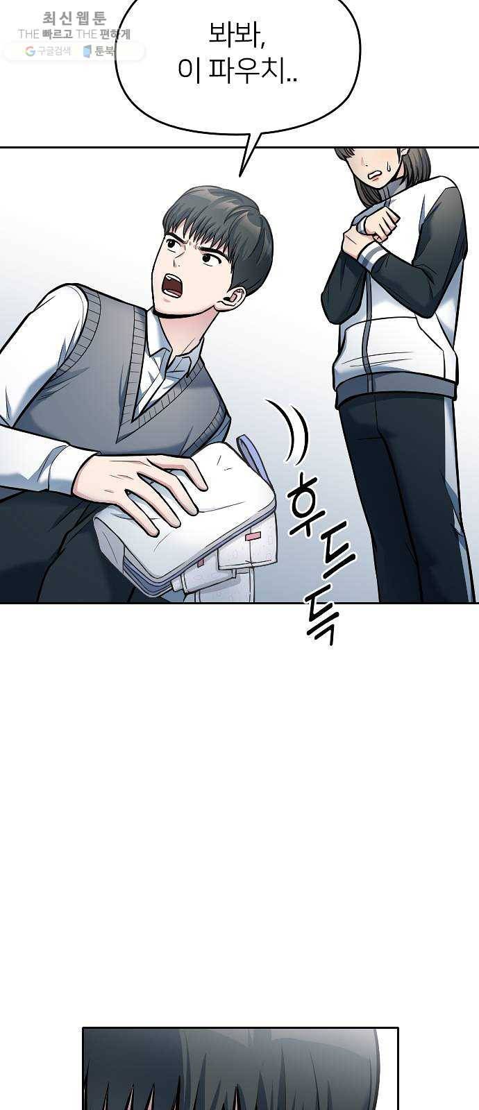나만 보여! 16화 13