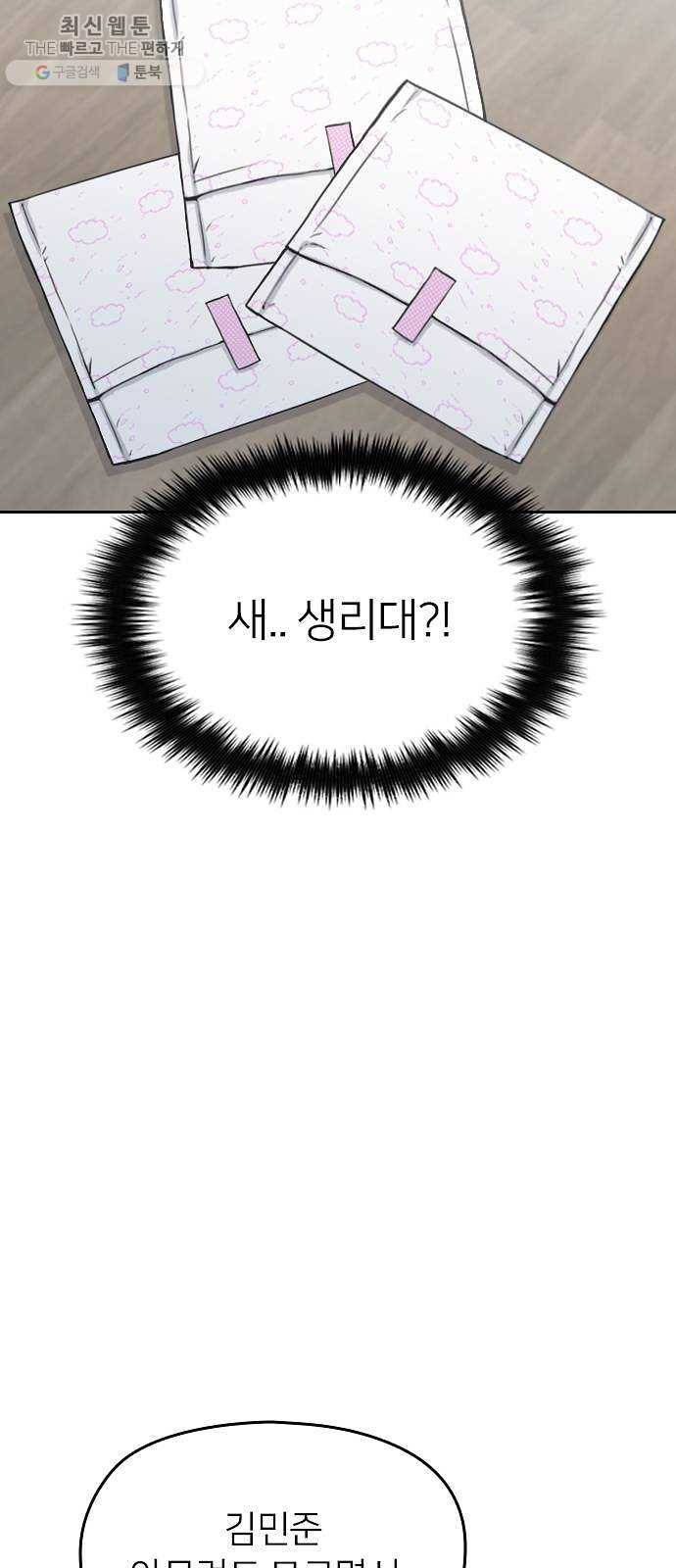 나만 보여! 16화 15