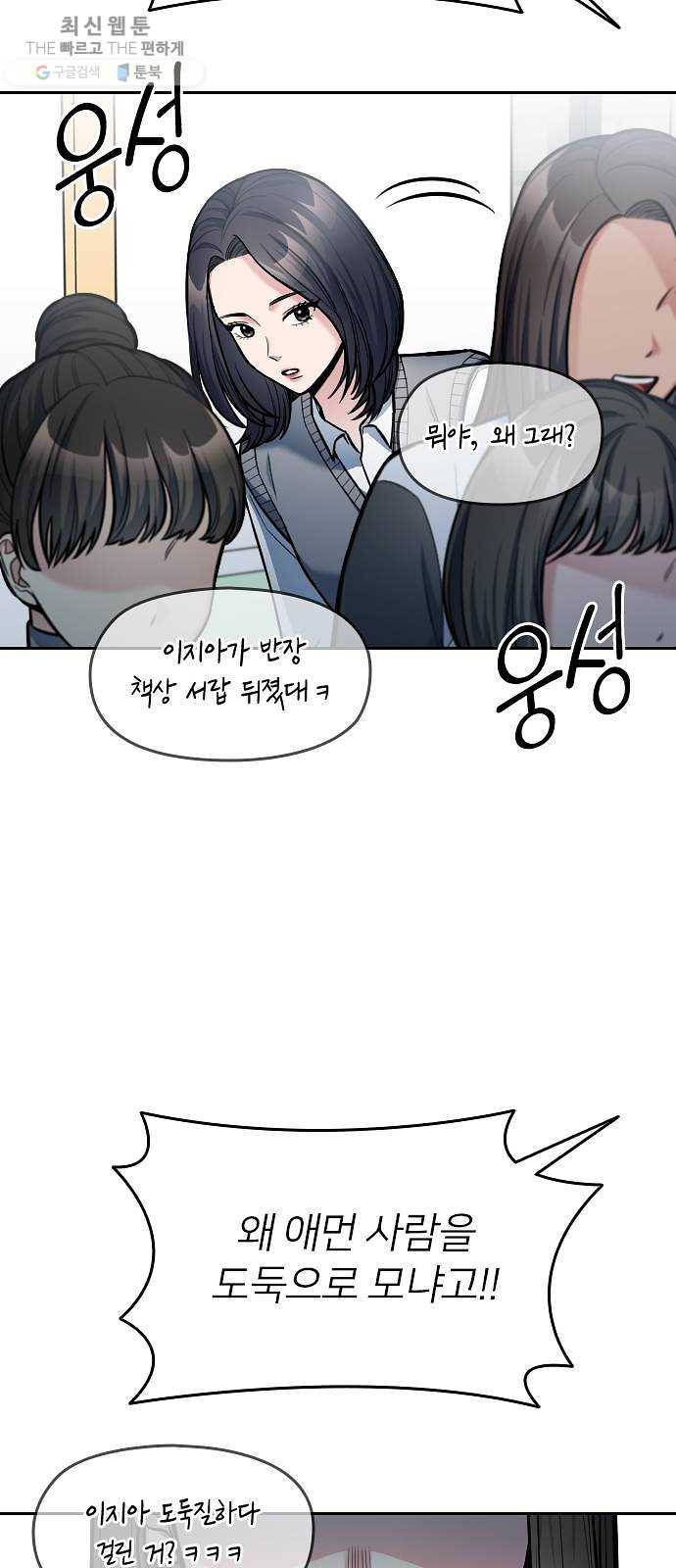 나만 보여! 16화 17