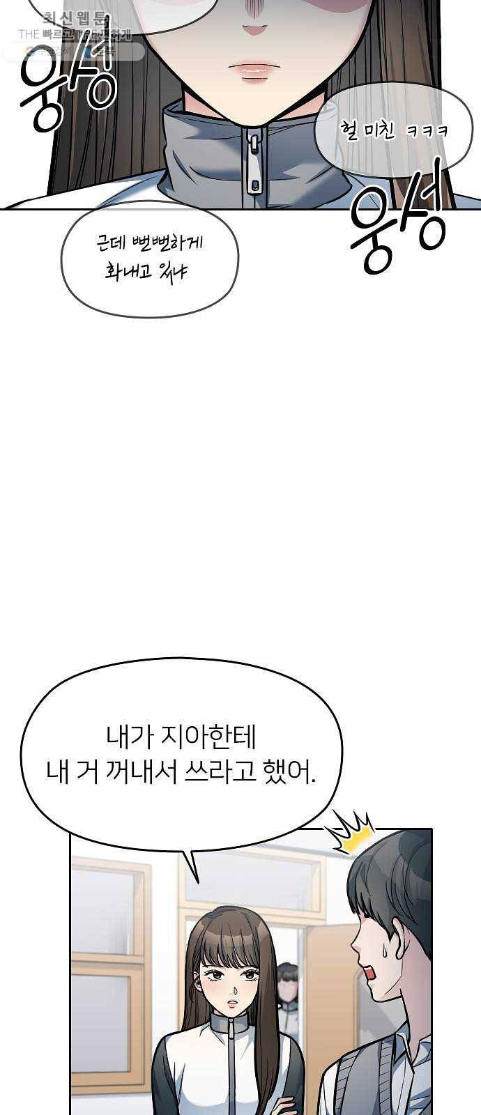 나만 보여! 16화 18