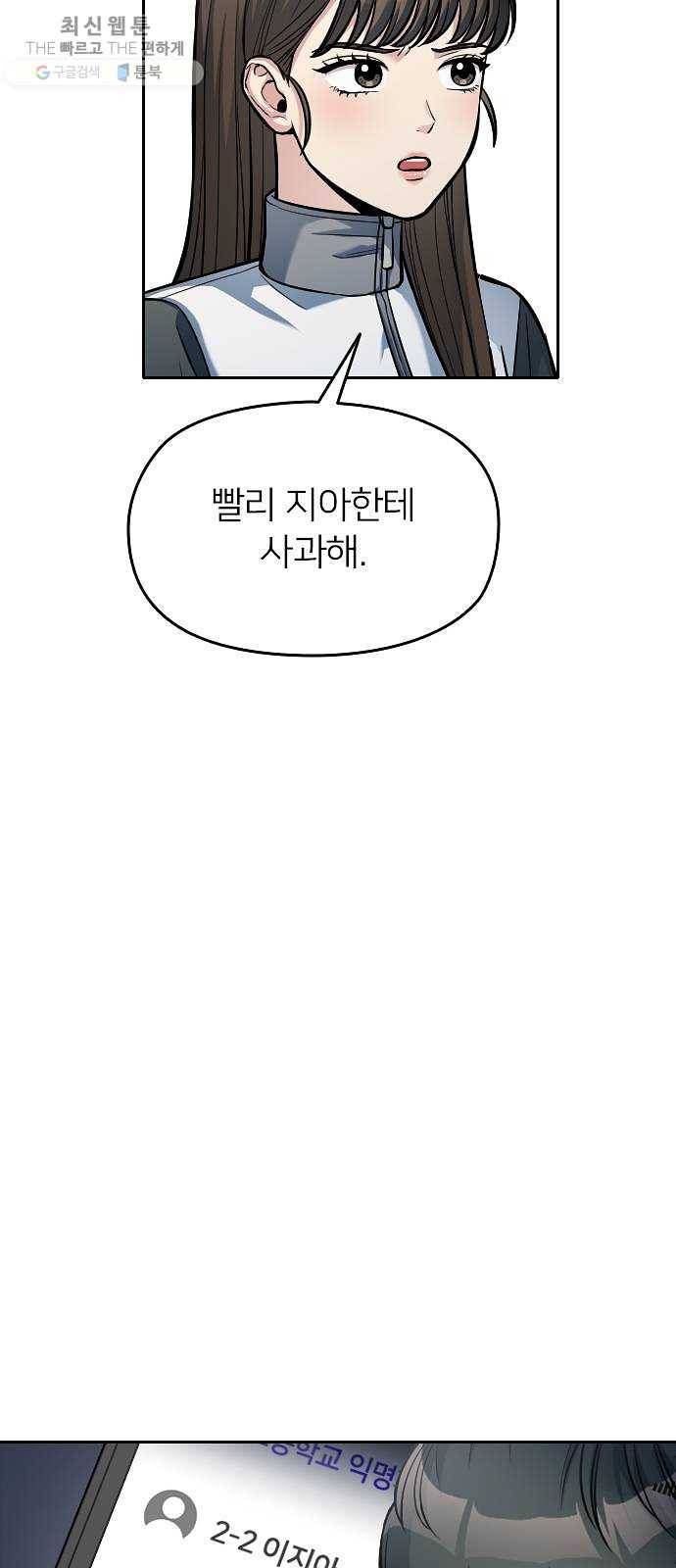 나만 보여! 16화 20