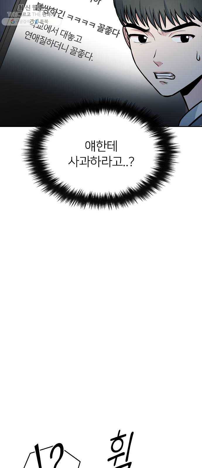 나만 보여! 16화 21