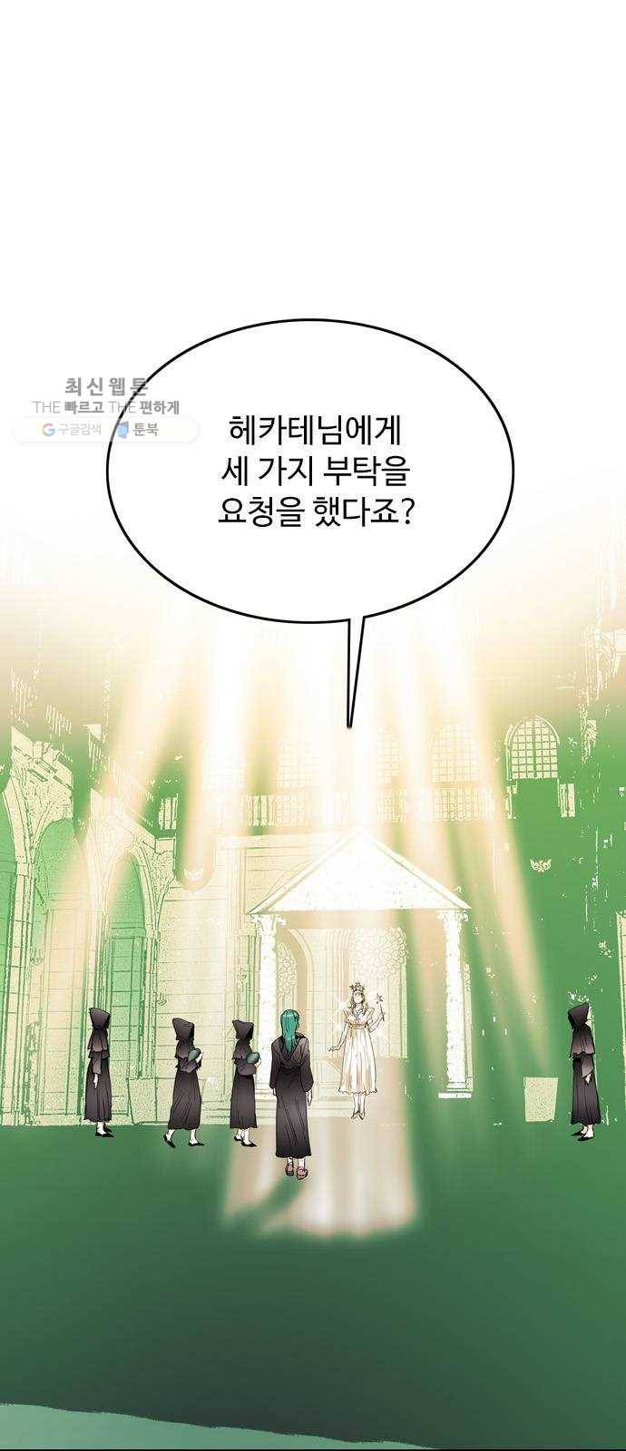 마도 42화 마녀의 편지 1