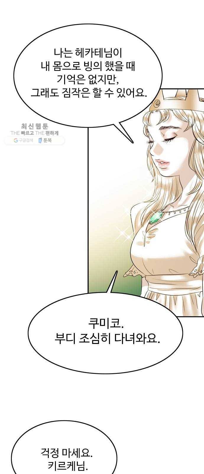 마도 42화 마녀의 편지 4