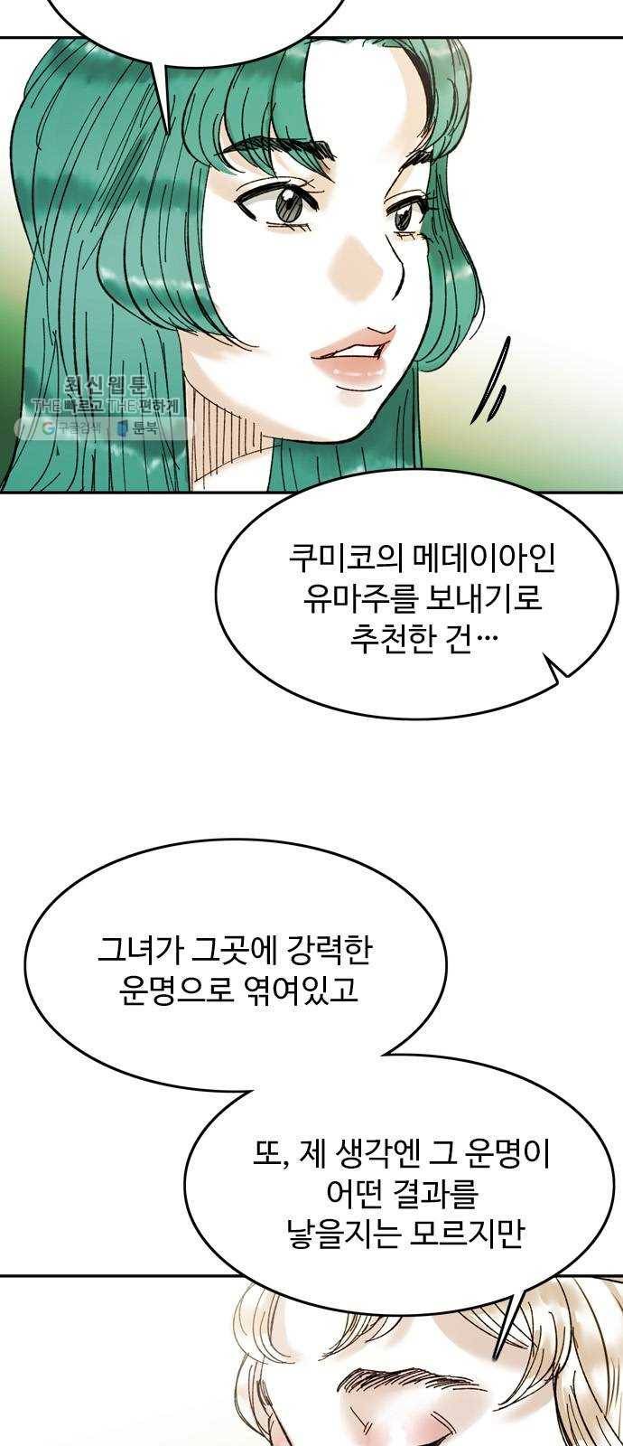 마도 42화 마녀의 편지 5