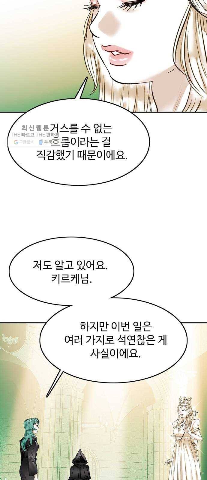 마도 42화 마녀의 편지 6