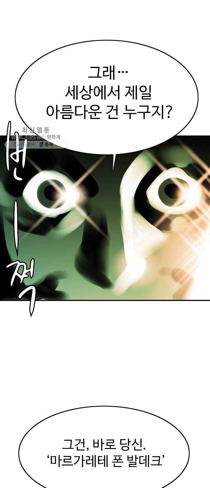 마도 42화 마녀의 편지 12