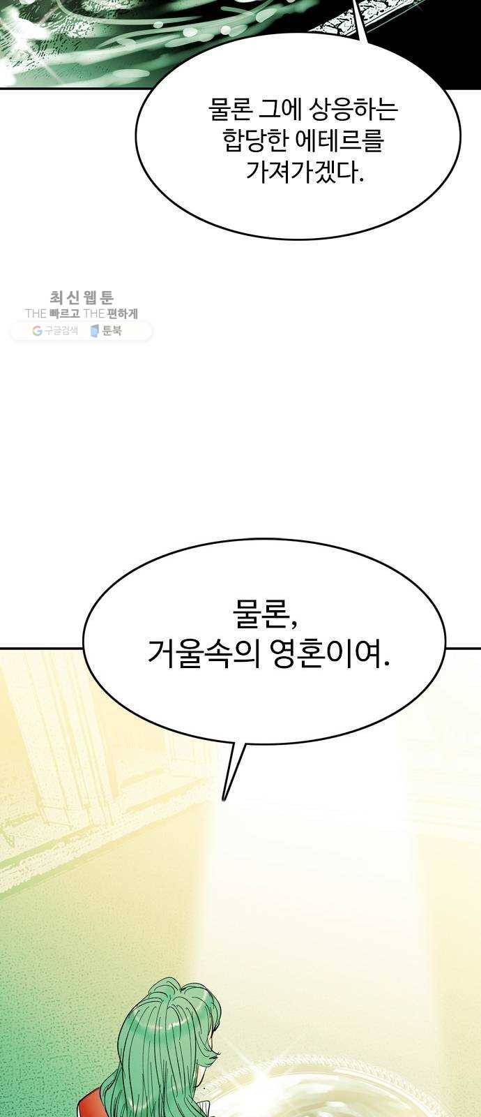 마도 42화 마녀의 편지 14