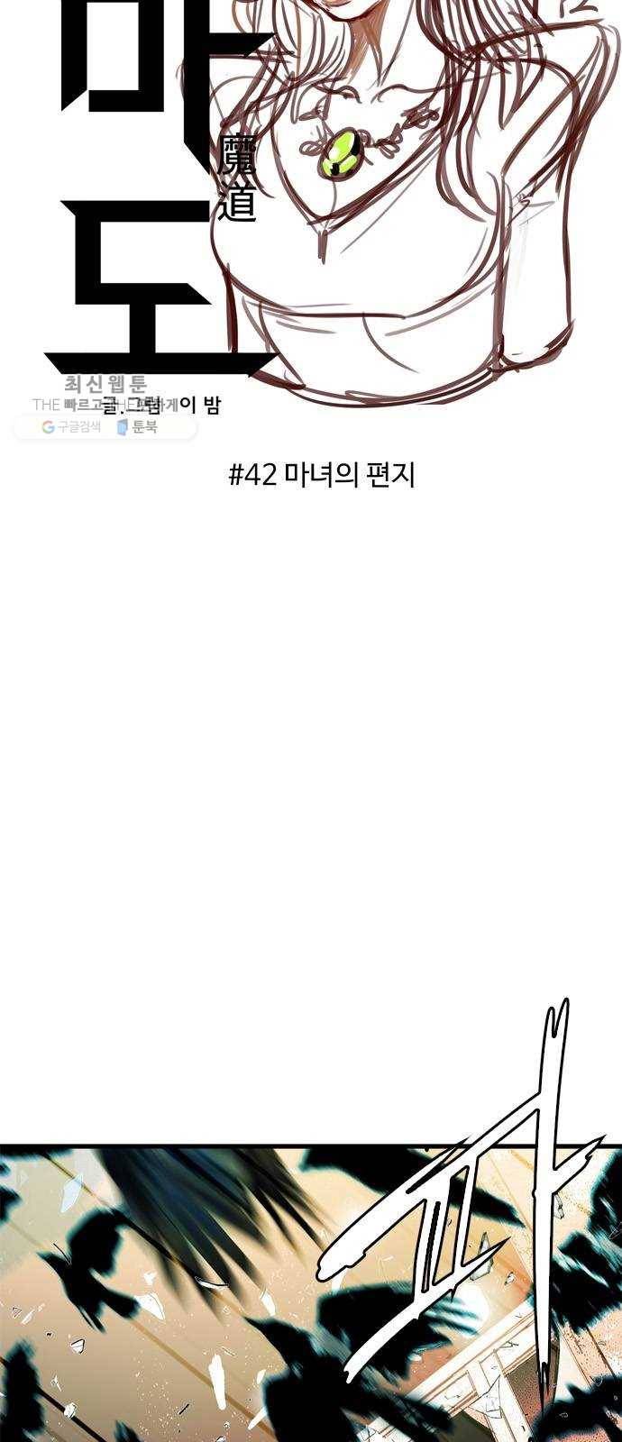 마도 42화 마녀의 편지 28