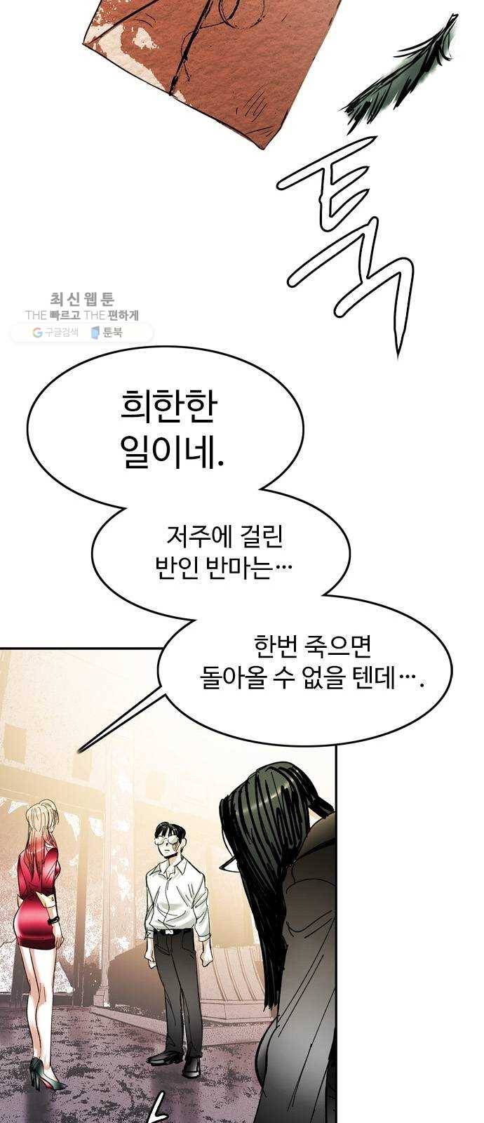 마도 42화 마녀의 편지 45
