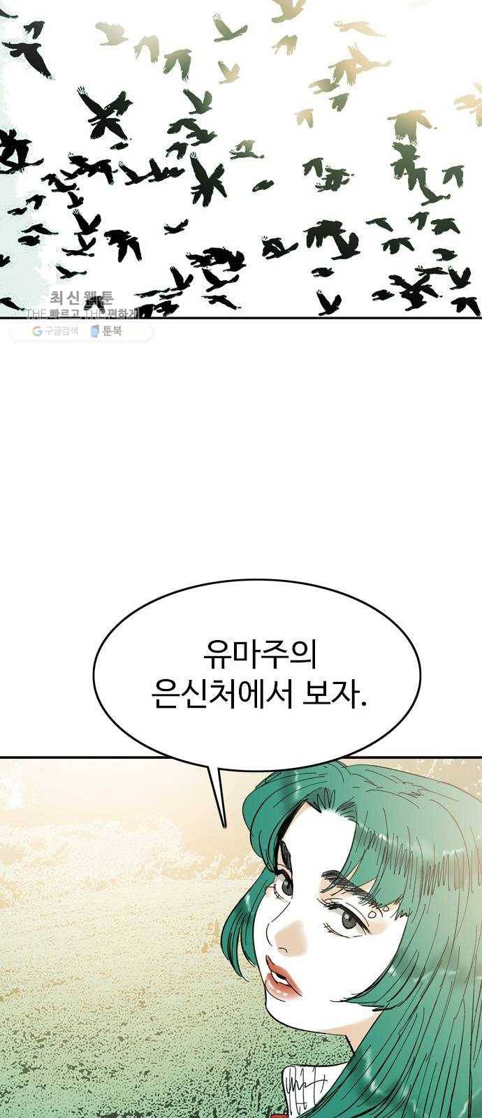 마도 42화 마녀의 편지 52