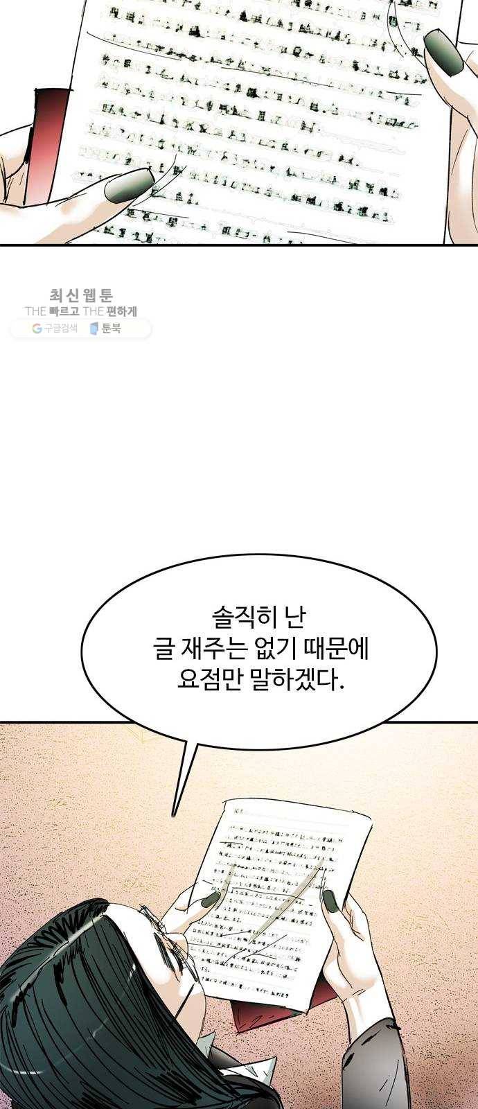 마도 42화 마녀의 편지 55
