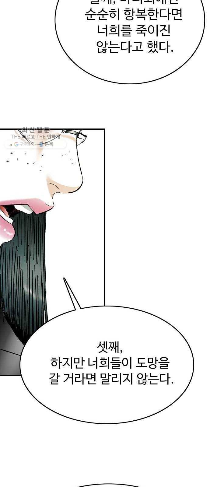 마도 42화 마녀의 편지 57