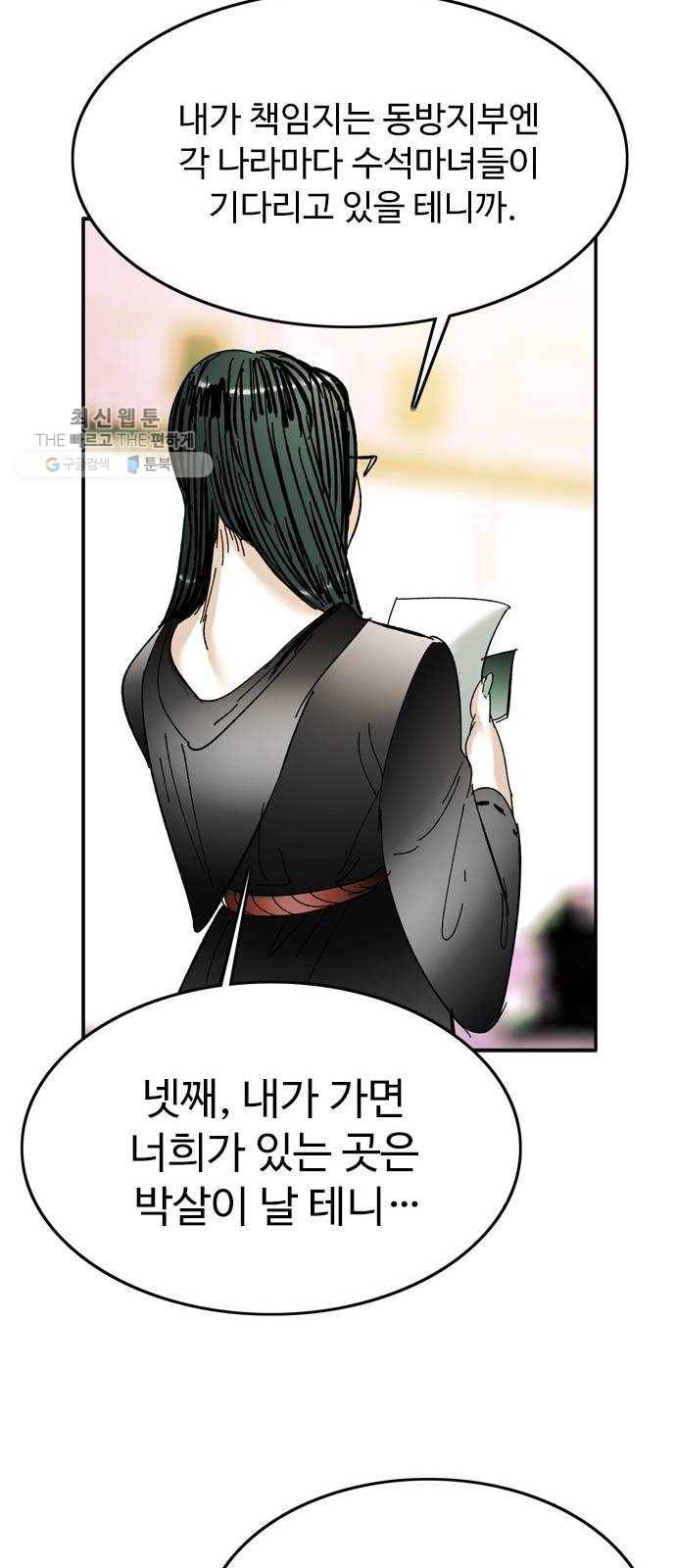 마도 42화 마녀의 편지 58