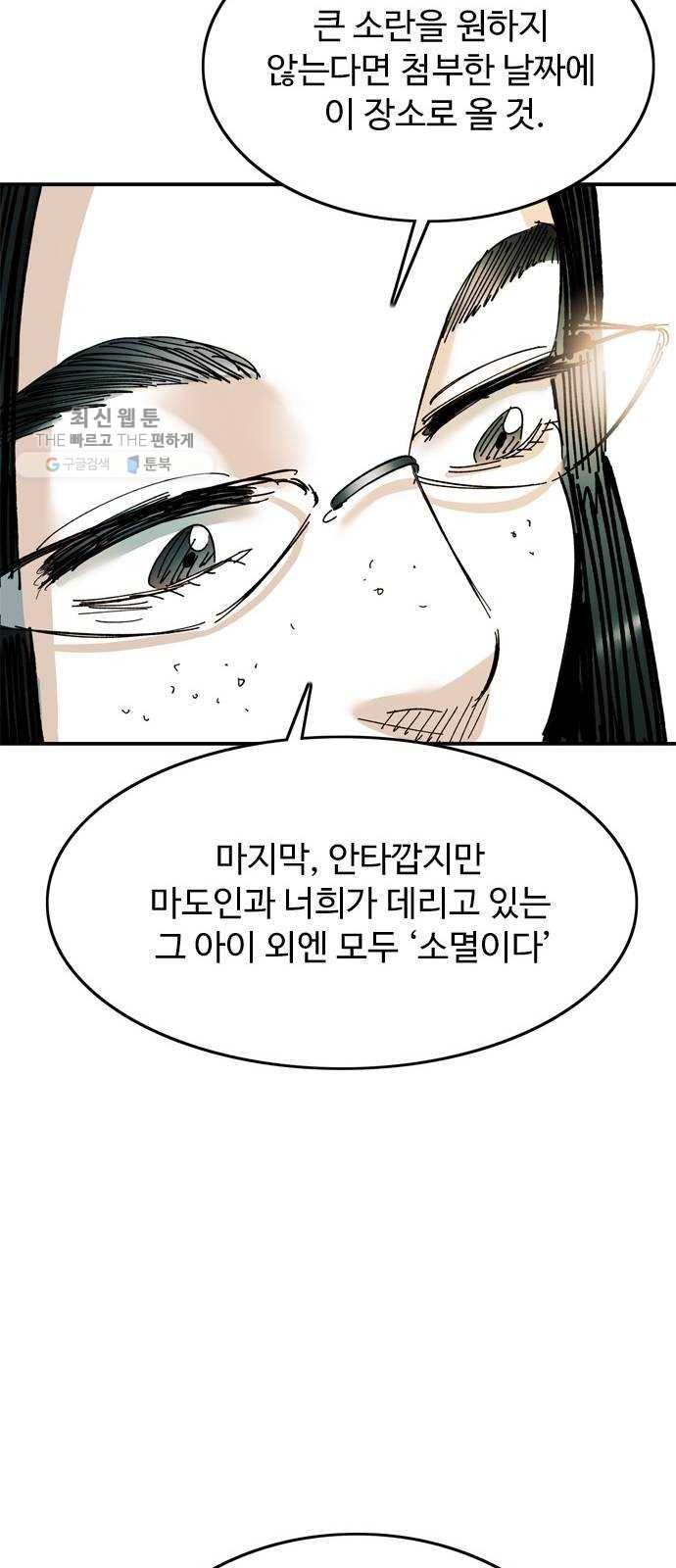 마도 42화 마녀의 편지 59