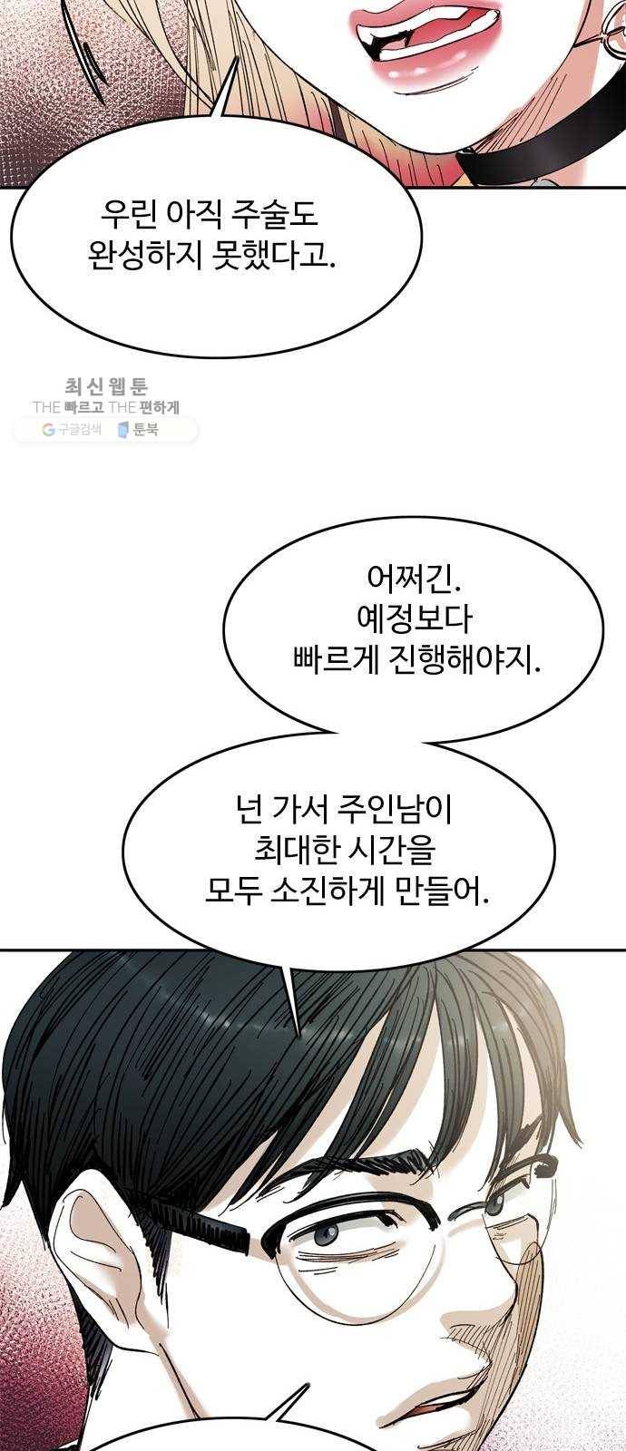 마도 42화 마녀의 편지 63
