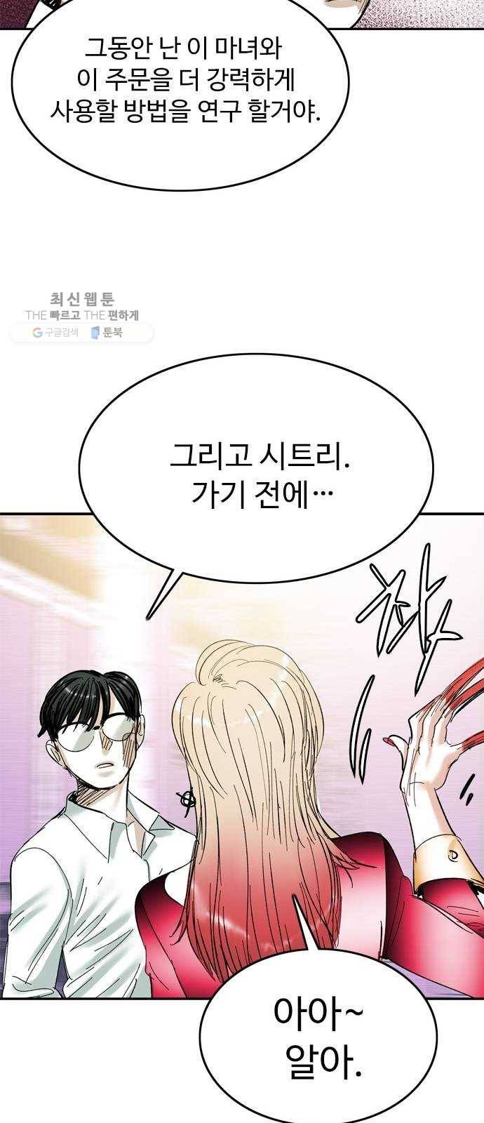 마도 42화 마녀의 편지 64