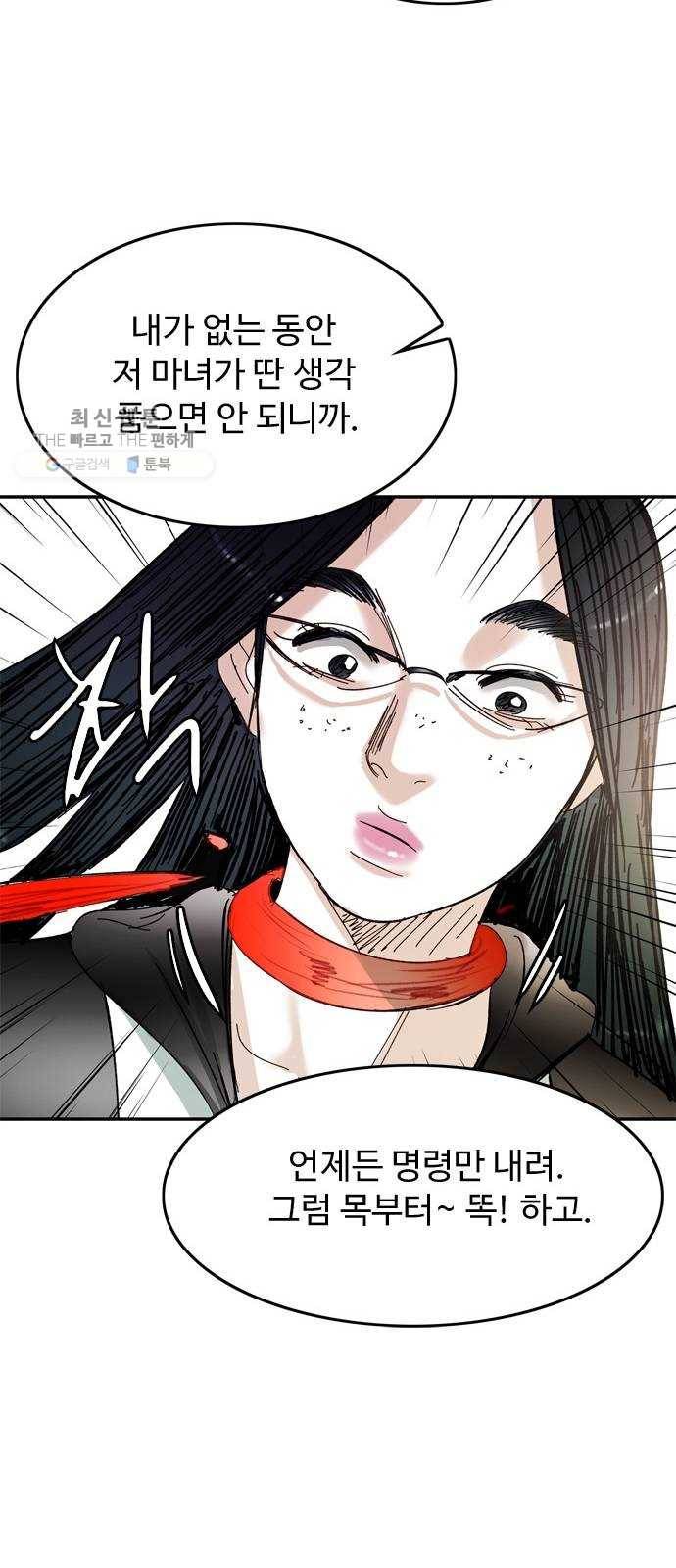 마도 42화 마녀의 편지 65