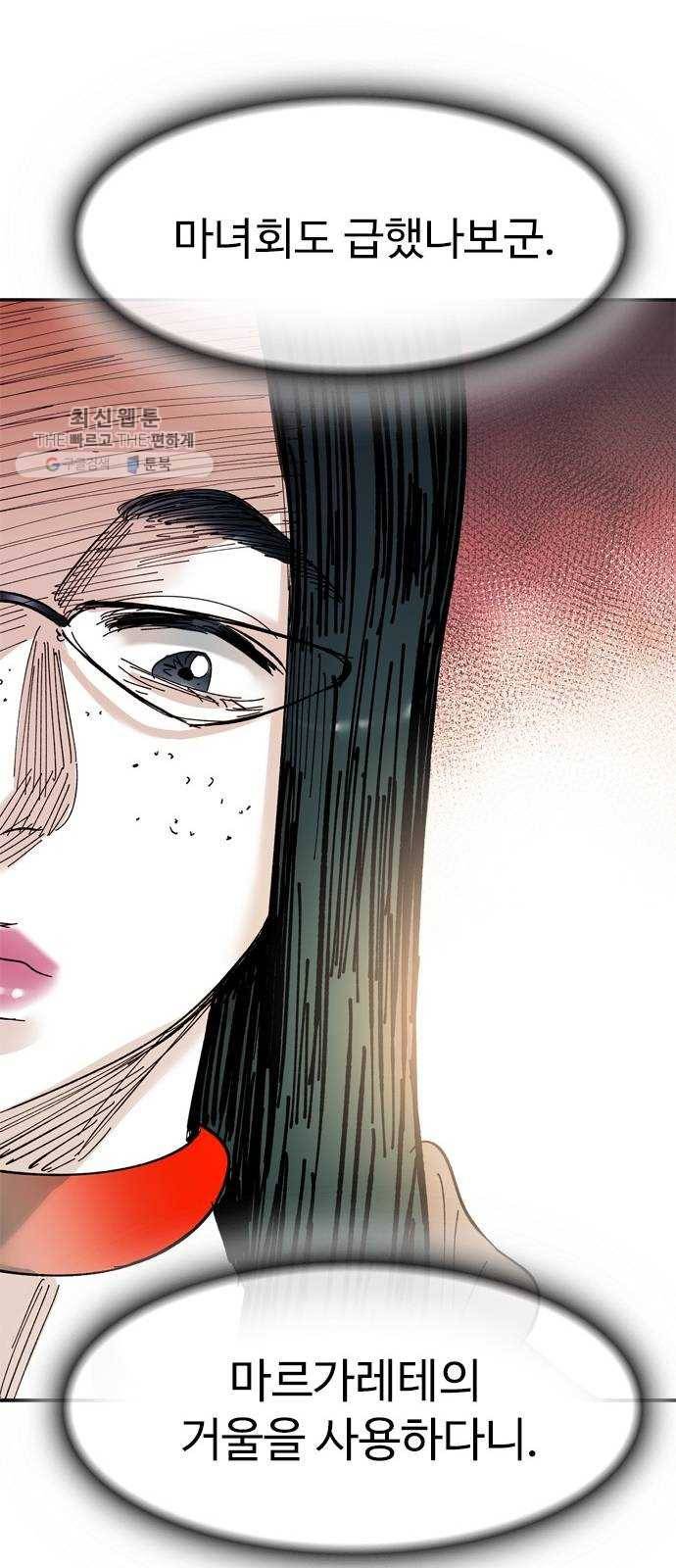 마도 42화 마녀의 편지 66