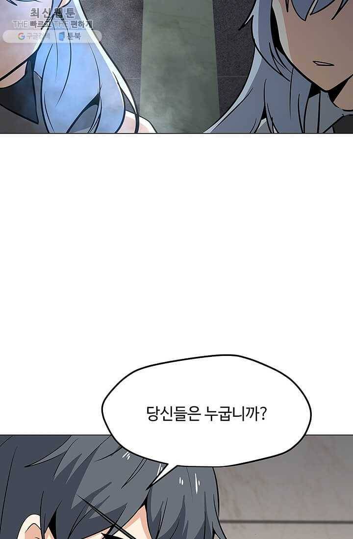 나 홀로 주문 사용자 41화 2
