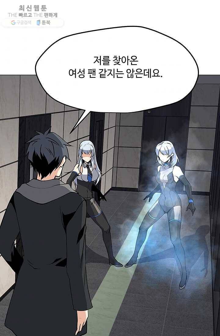 나 홀로 주문 사용자 41화 4