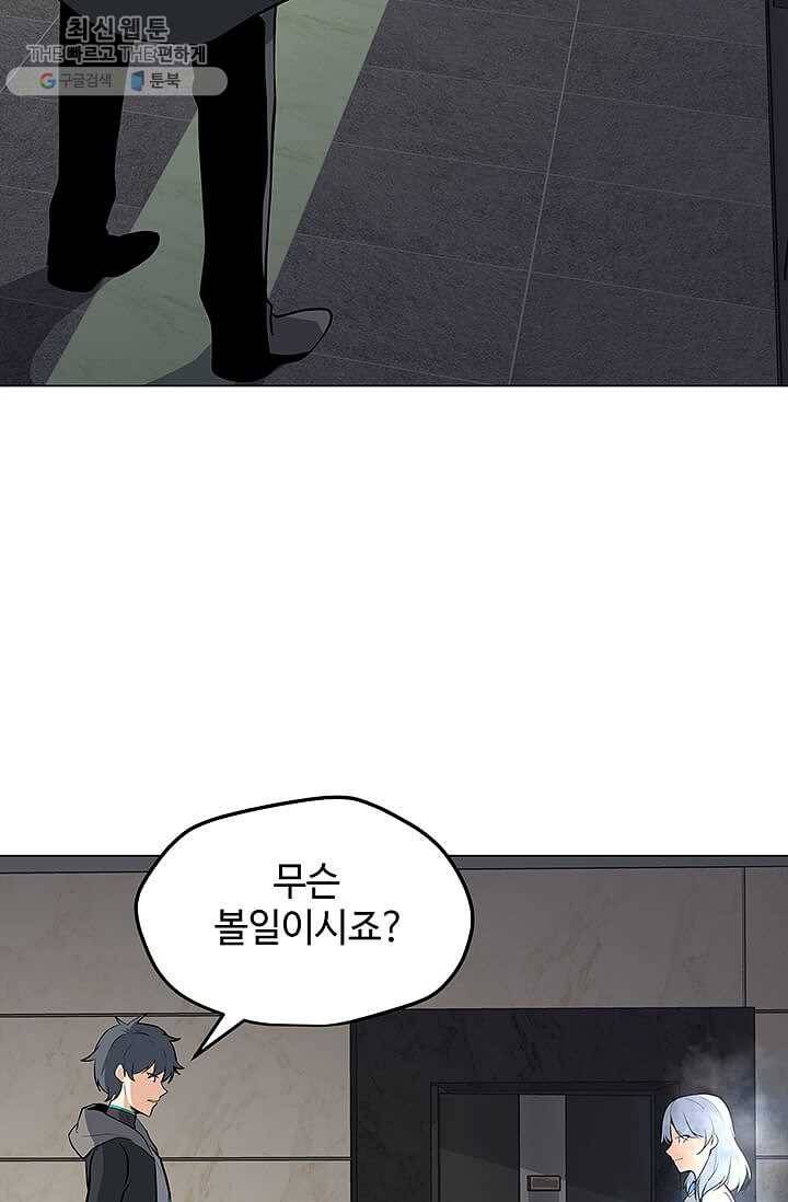 나 홀로 주문 사용자 41화 5