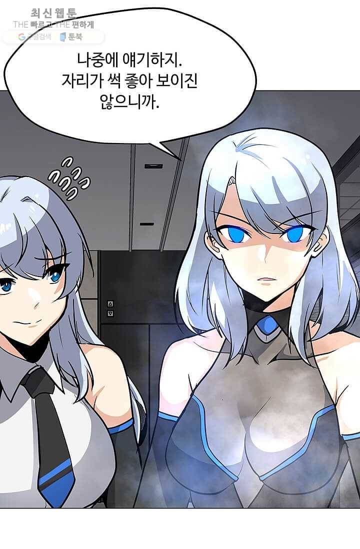 나 홀로 주문 사용자 41화 7