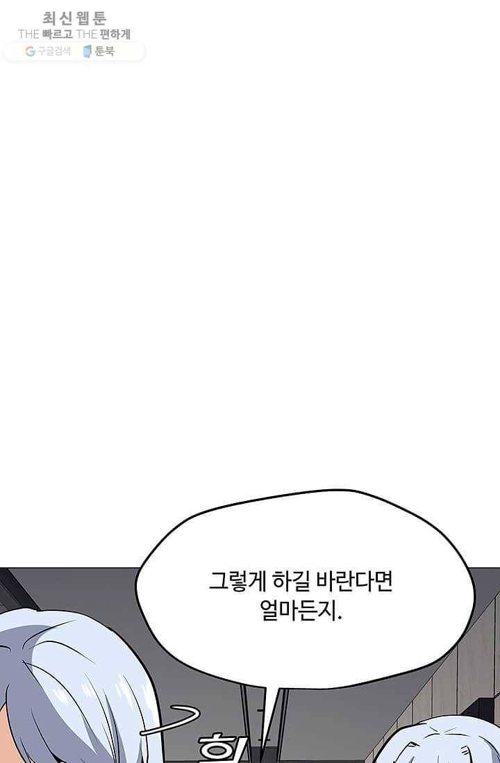 나 홀로 주문 사용자 41화 8