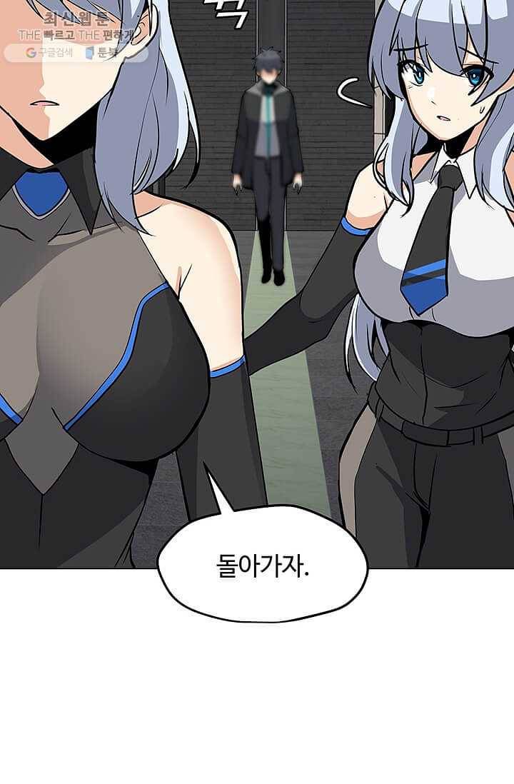 나 홀로 주문 사용자 41화 9