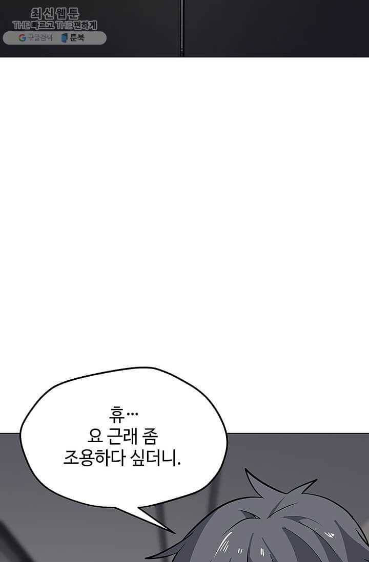 나 홀로 주문 사용자 41화 12