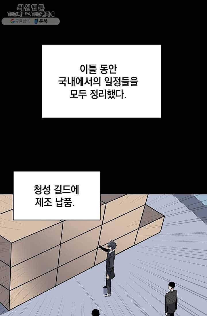 나 홀로 주문 사용자 41화 14