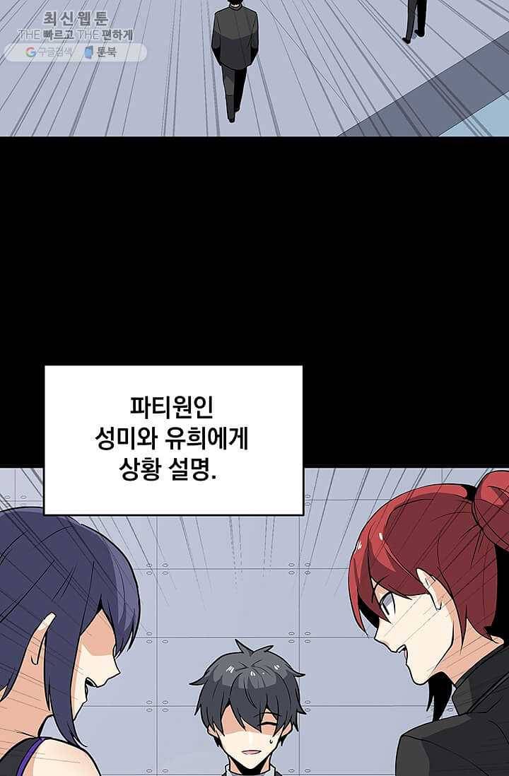 나 홀로 주문 사용자 41화 15