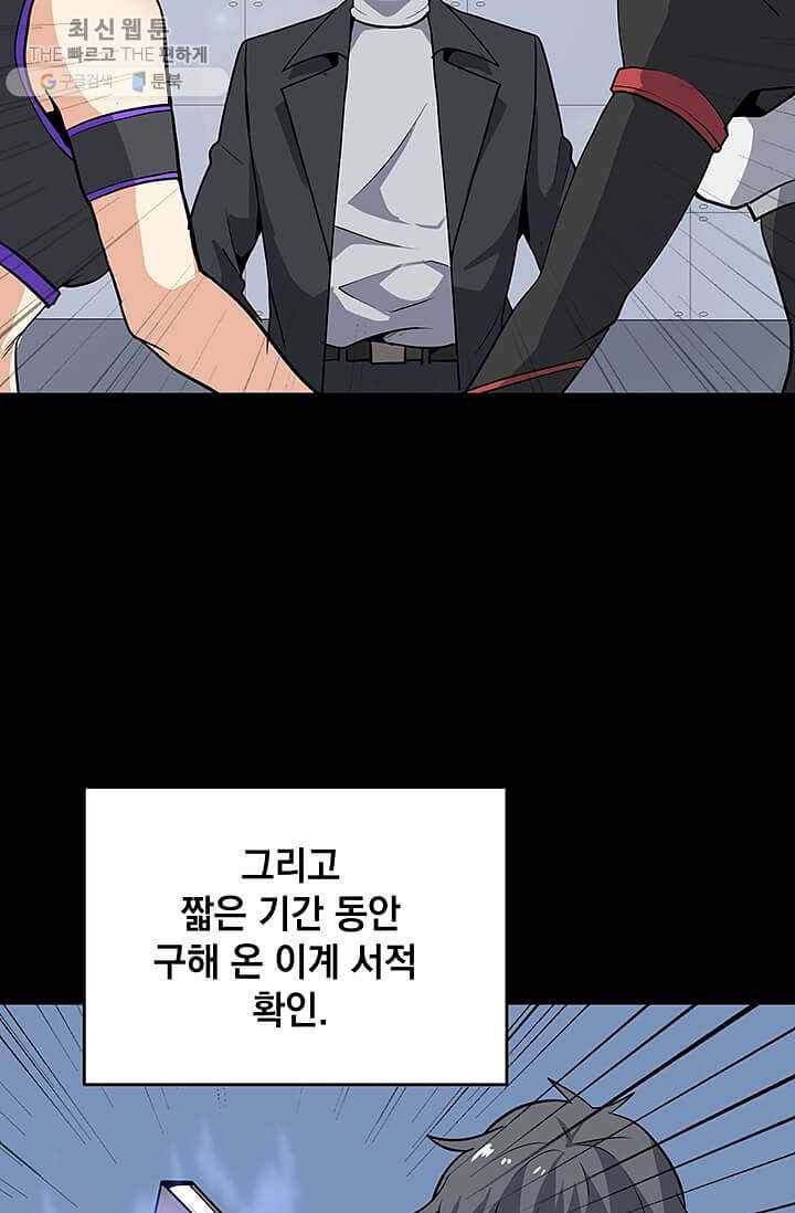 나 홀로 주문 사용자 41화 16