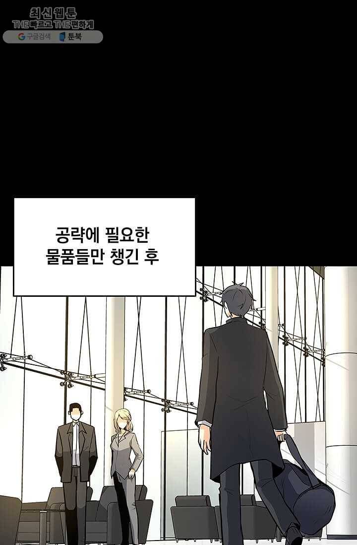 나 홀로 주문 사용자 41화 18