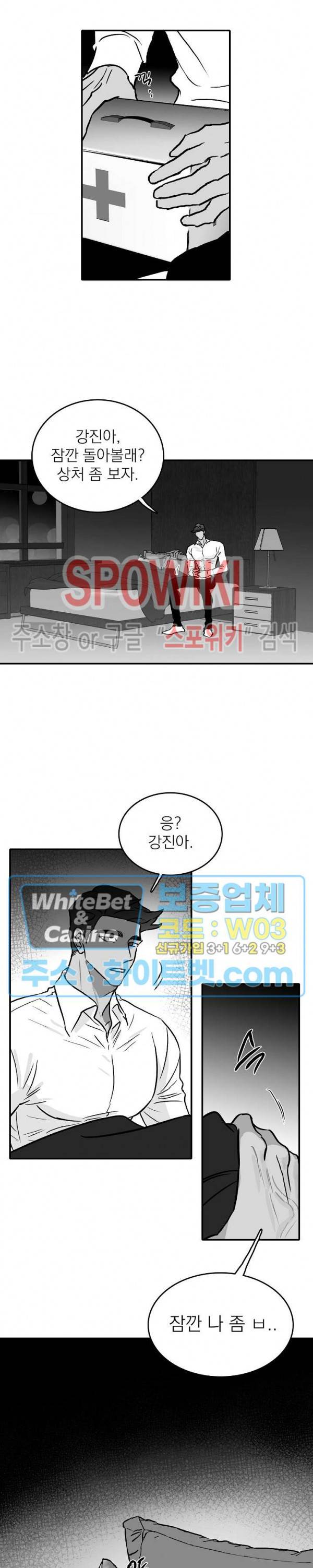 풀 인더 풀 (Fool in the Pool) 21화 3
