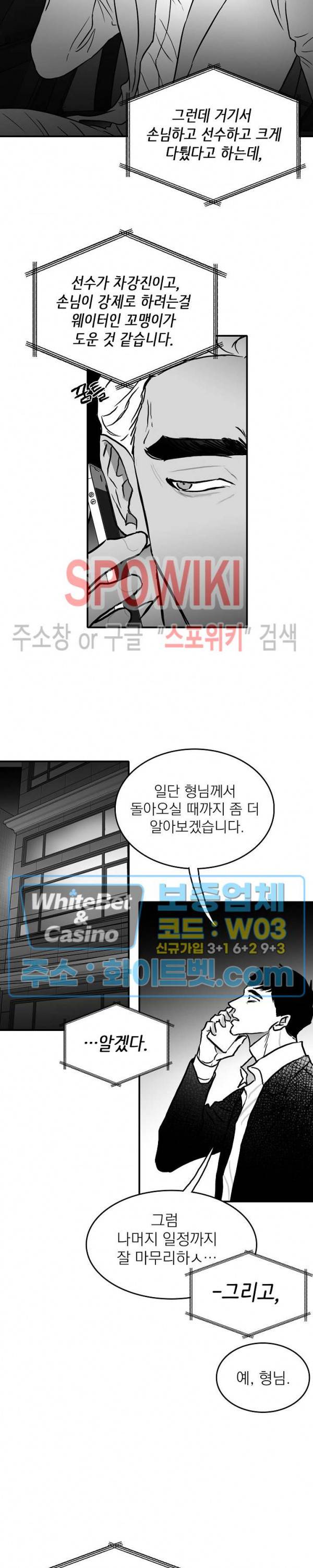 풀 인더 풀 (Fool in the Pool) 21화 14