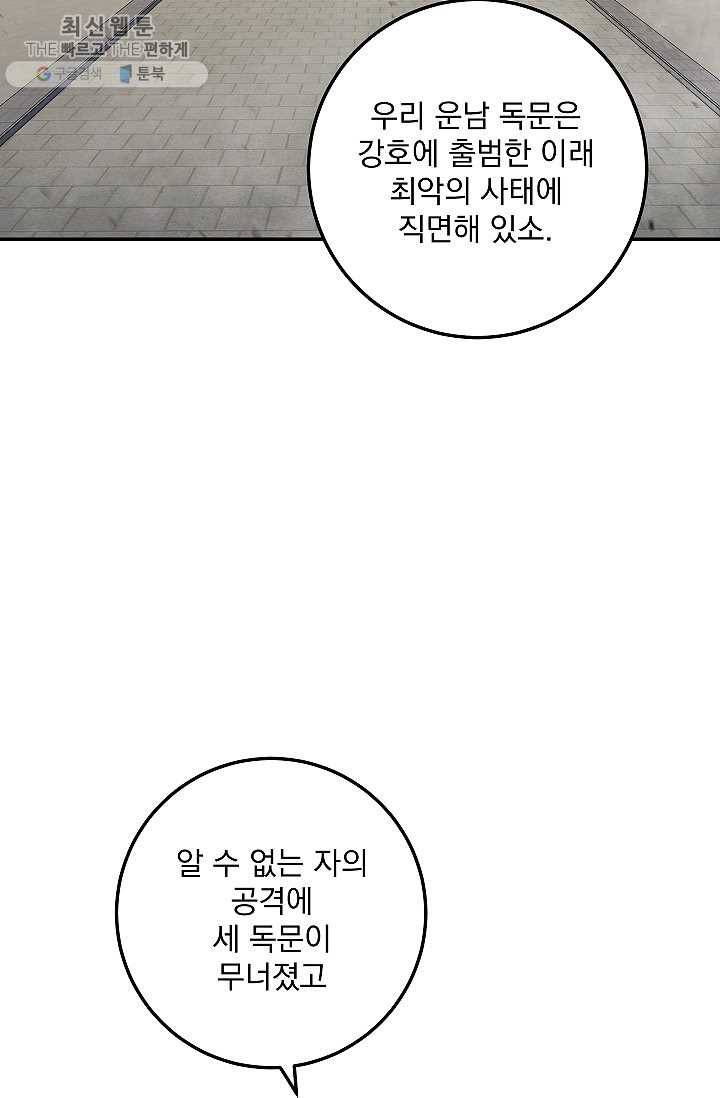 수라전설 독룡 29화 2