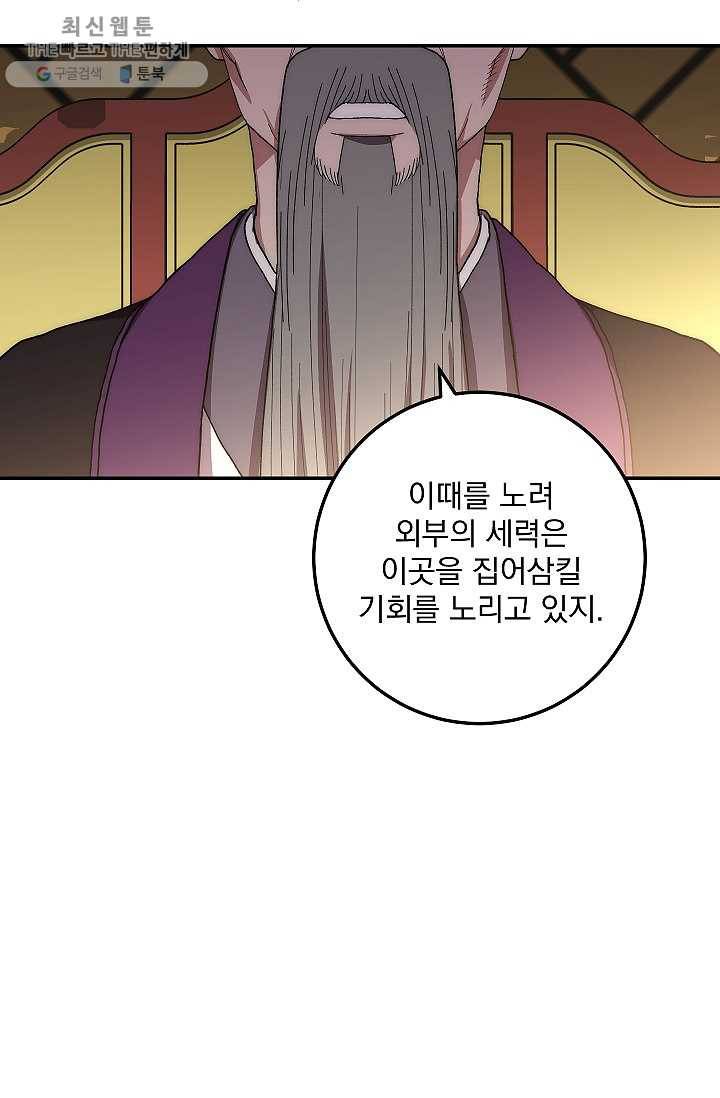 수라전설 독룡 29화 3